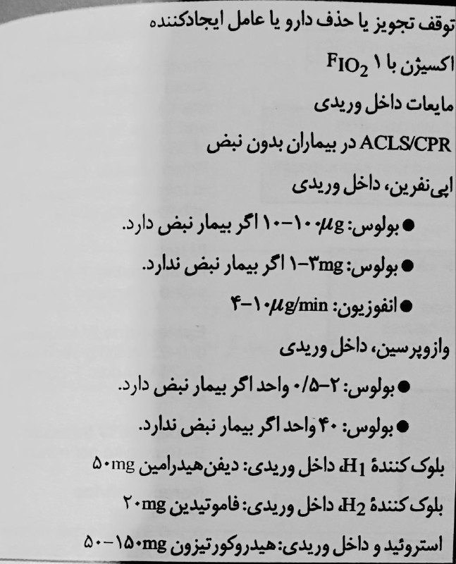 *****⛔️***آنافیلاکسی***⛔️***
