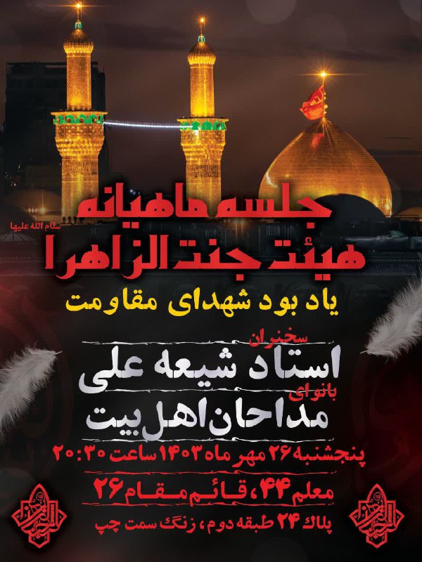 جلسه ماهیانه هیئت جنت الزهرا