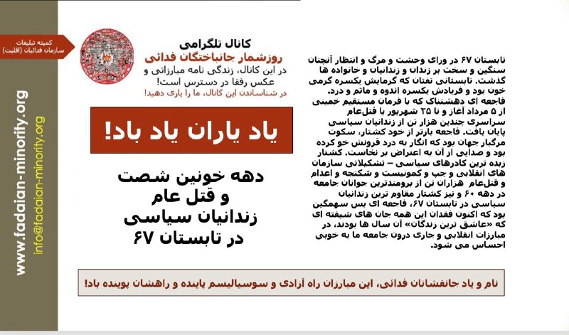 ***?*** درکانال تلگرامی «روزشمار جانباختگان فدائی» …