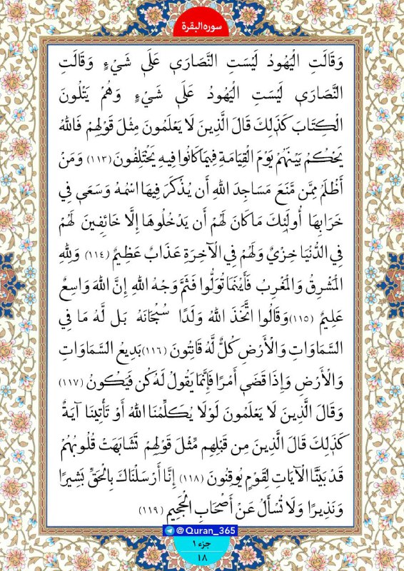 [#متن\_عربی](?q=%23%D9%85%D8%AA%D9%86_%D8%B9%D8%B1%D8%A8%DB%8C) [#صفحه\_18](?q=%23%D8%B5%D9%81%D8%AD%D9%87_18) سوره مبارکه [#بقره](?q=%23%D8%A8%D9%82%D8%B1%D9%87)
