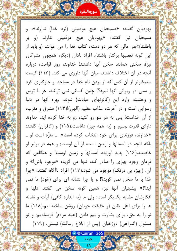 [#متن\_ترجمه](?q=%23%D9%85%D8%AA%D9%86_%D8%AA%D8%B1%D8%AC%D9%85%D9%87) [#صفحه\_18](?q=%23%D8%B5%D9%81%D8%AD%D9%87_18) سوره مبارکه [#بقره](?q=%23%D8%A8%D9%82%D8%B1%D9%87) —- …