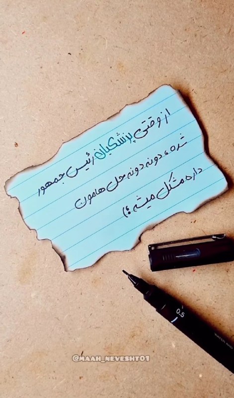 از وقتی رییس جمهور شده،دونه دونه …