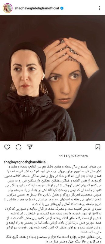 ***🔻*** **‏خانم شقایق دهقان!**