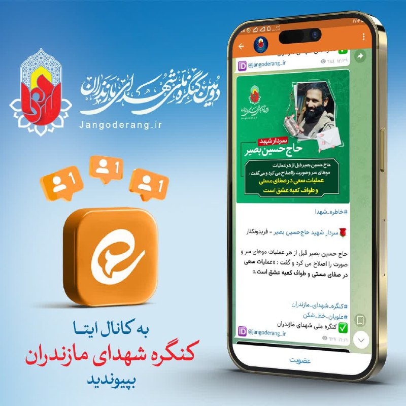 ***?*** کانال رسمی کنگره شهدای مازندران …
