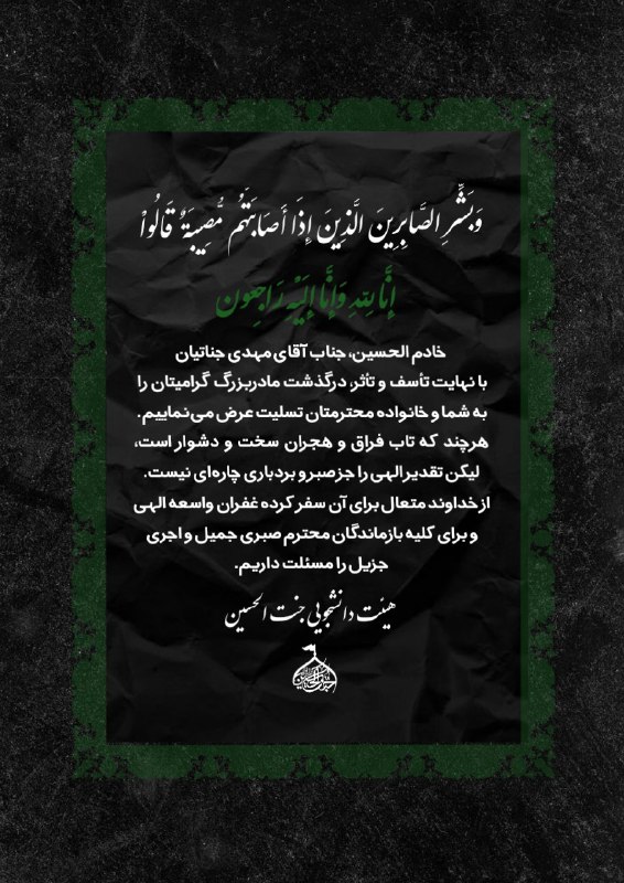 هیئت جنت الحسین(ع)