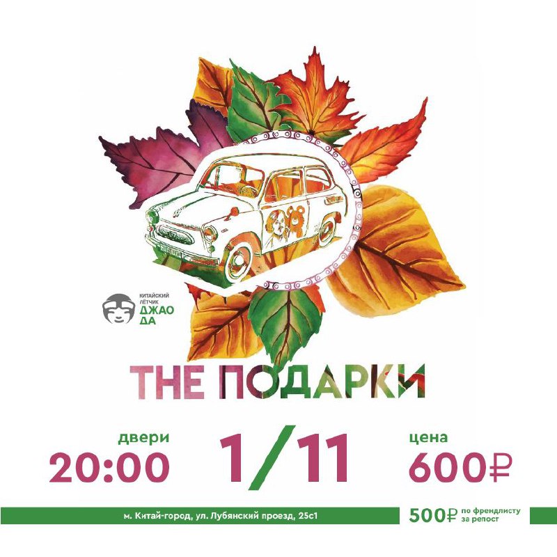 ***❤️‍🔥***[**Группа "The ПОДАРКИ" — 01.11**](https://vk.com/thepodarki)