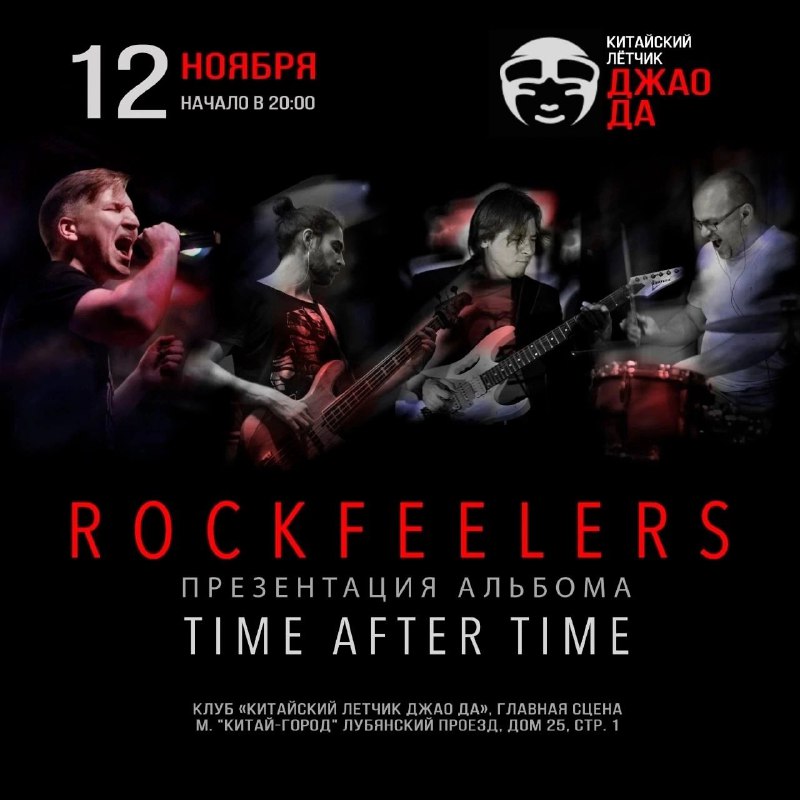 ***🎶******🎸*** [**Rockfeellers**](https://vk.com/club227902585) **— 12.11**