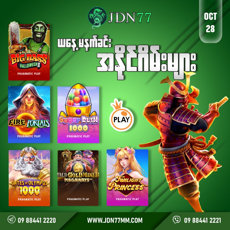 JDN77 ရဲ့ အောက်တိုဘာလ (28) ရက်နေ့ မနက်ခင်းအနိုင်ဂိမ်းများကို …