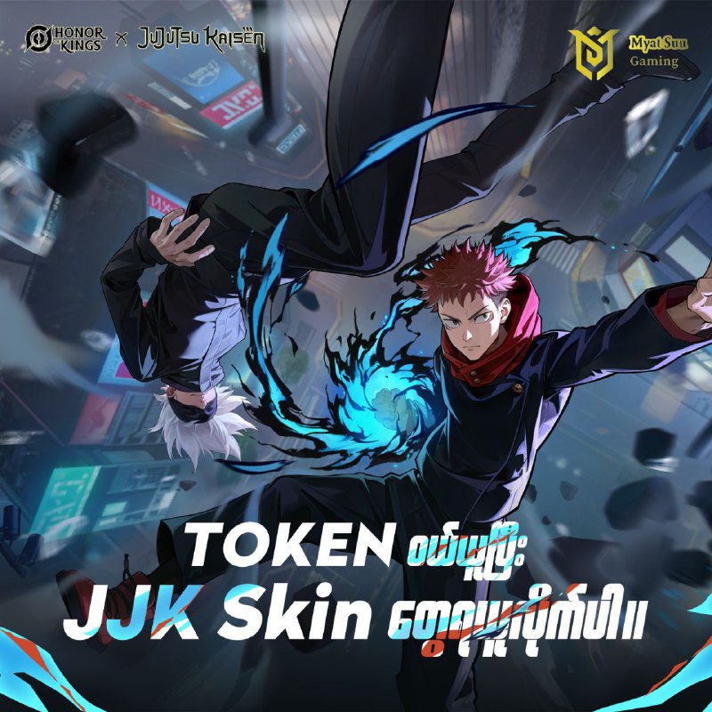 JJK Skin တွေက လုံးဝကို လန်ထွက်နေတာ။ Event …