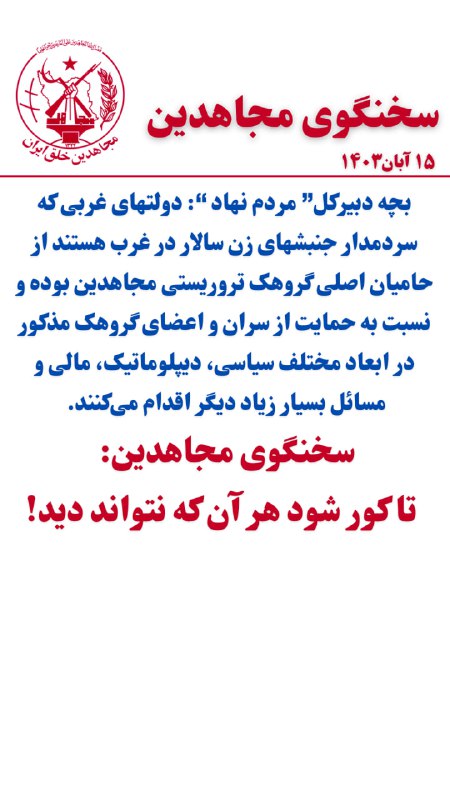 ***?***بچه دبیرکل” مردم نهاد “: دولتهای …
