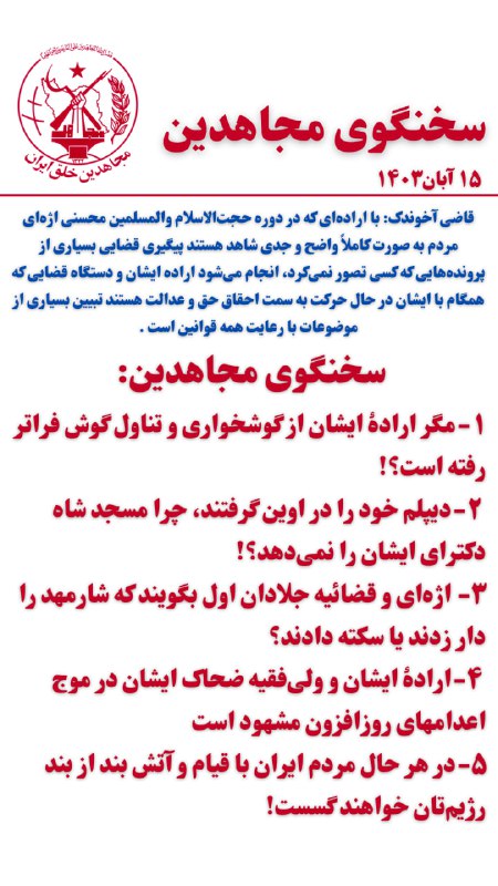 قاضی آخوندک: با اراده‌ای که در …