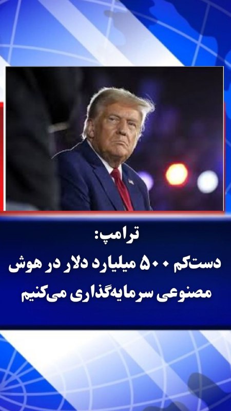 دونالد ترامپ، رییس‌جمهوری آمریکا در سخنرانی …