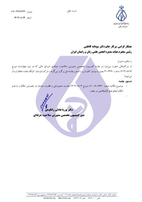 ***?*** کمیسیون تخصصی مشورتی صلاحیت حرفه‌ای …