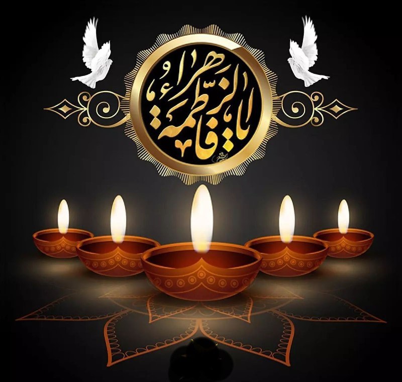 *****⚫️*** سالروز شهادت حضرت فاطمه زهرا …