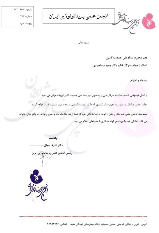 *****?*** پیام تبریک دکتر اشرف جمال …