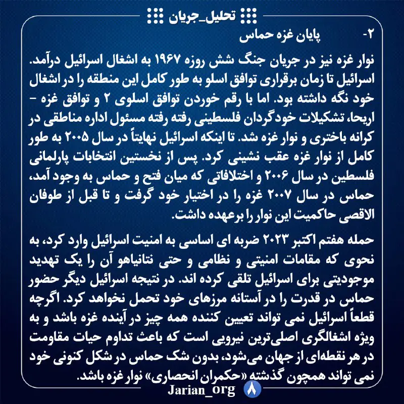اندیشکده جریان