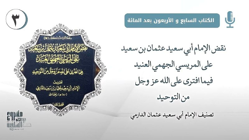 مشروع جرد الكتب السلفية