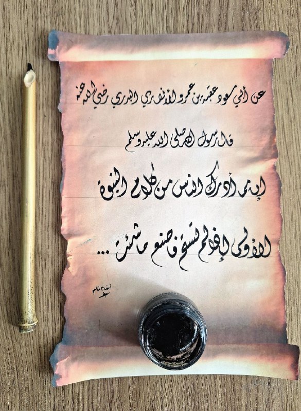 عن أبي مسعودٍ عقبة بن عمرٍو …