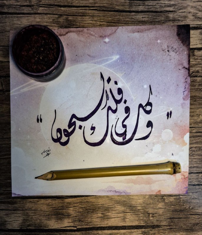 قال تعالى (( لَا الشَّمْسُ يَنبَغِي …
