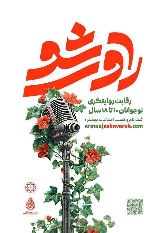 ***?*** راوی شو