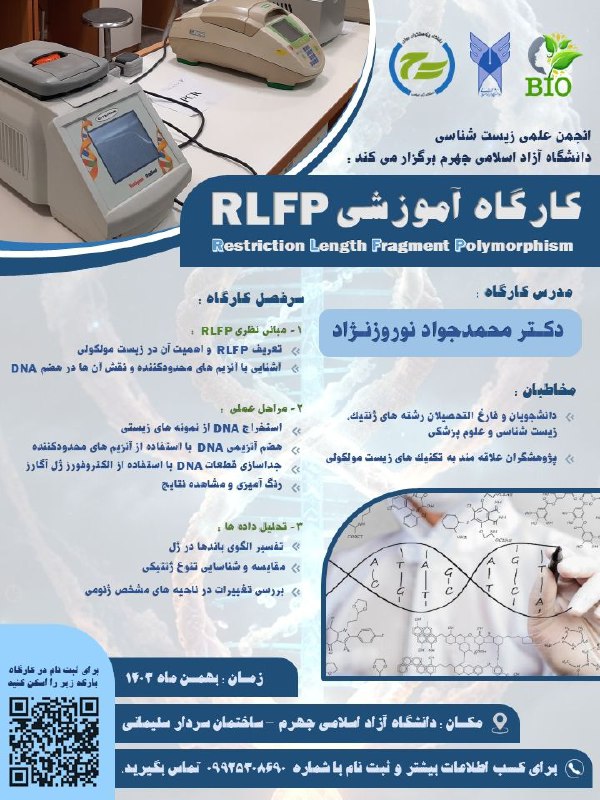 ***?*****کارگاه آموزشی RLFP**