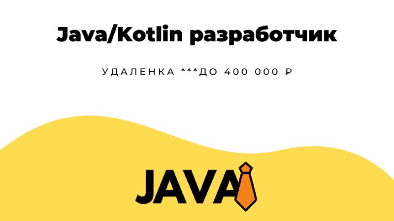 **Java/Kotlin разработчик** в **SENSE** | [**Смотреть …