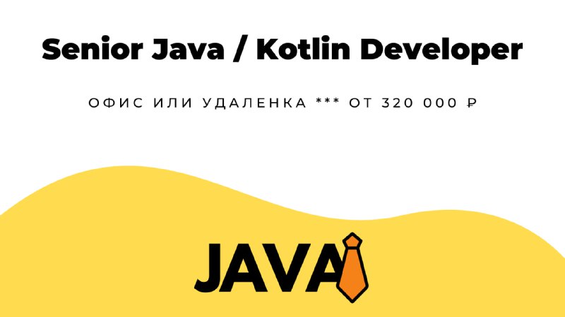 **Senior Java / Kotlin Developer** в …