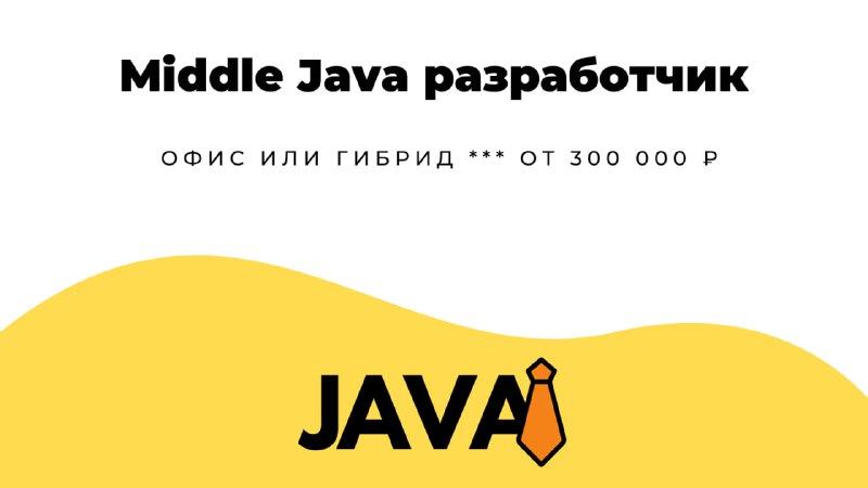 **Middle Java разработчик** в **Dunice** | …