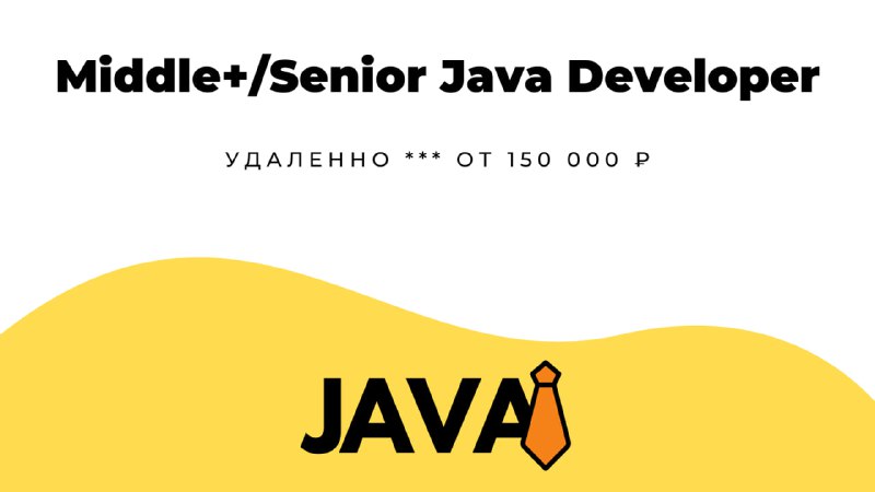 **Middle+/Senior Java Developer** в **Синьор Софт** …