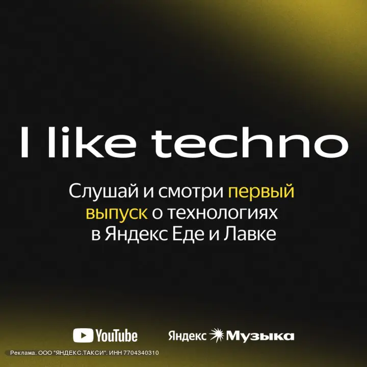 **I like techno — подкаст о …