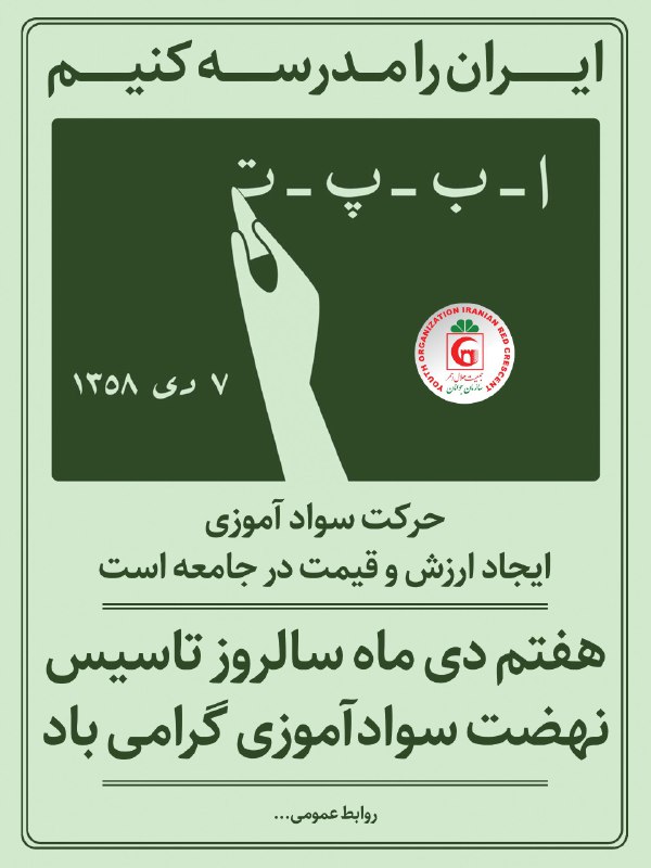 ***?️*****حرکت سواد آموزی، ایجاد ارزش و …