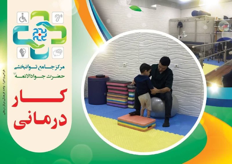 ***✴️*** ساعت فعالیت بخش کاردرمانی مرکز …