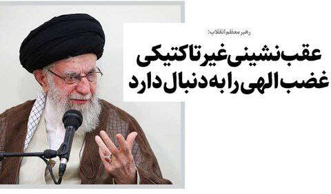 ***?*****امام جامعه هشدار داده بود.**