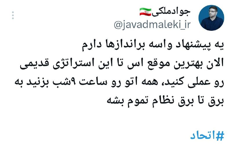 پیشنهاد به براندازها!