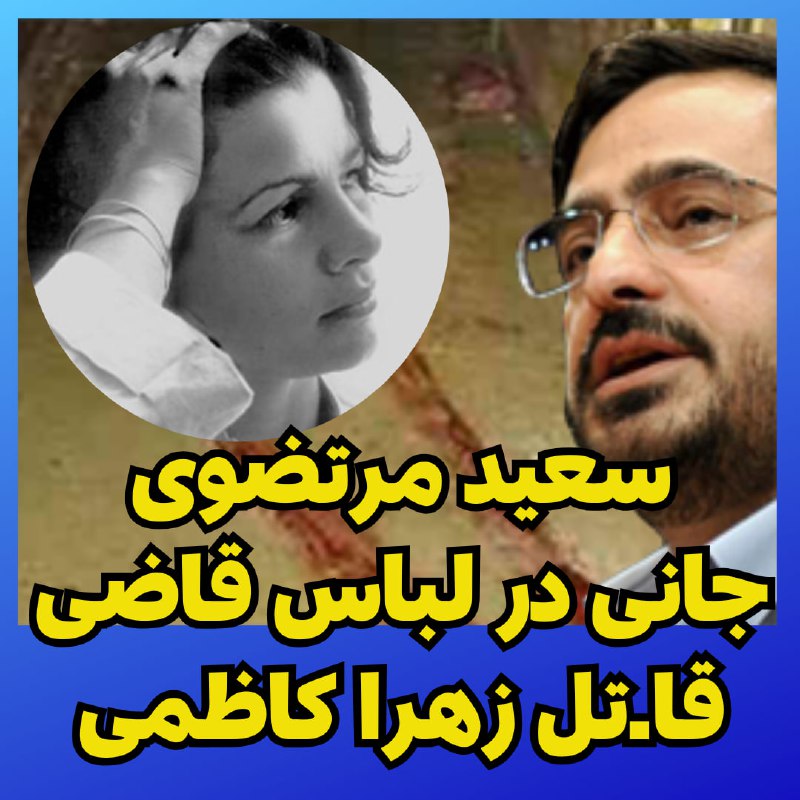 یک جانی در لباس قاضی
