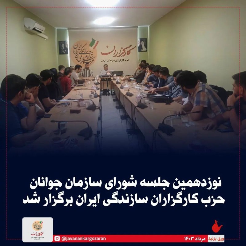 | سازمان جوانان حزب کارگزاران سازندگی …