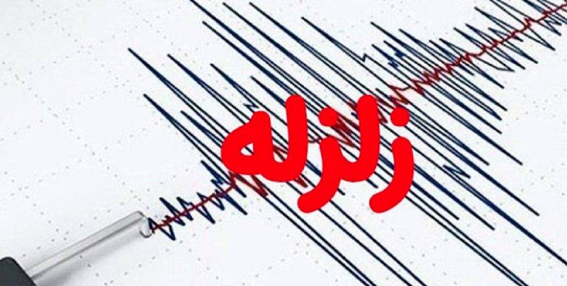 ***?******?*****زلزله‌ای ۴.۵ ریشتری مازندران را لرزاند**