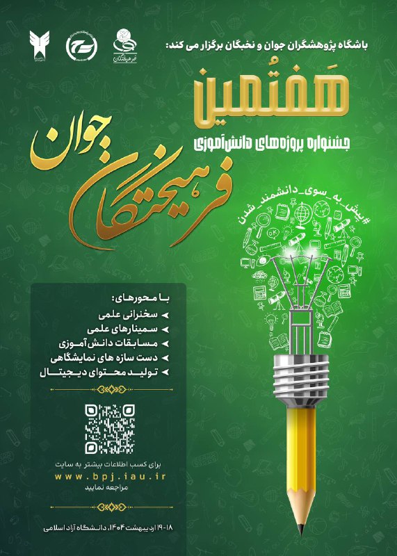 ***📣*** **قابل توجه دانش‌آموزان، مدیران و …