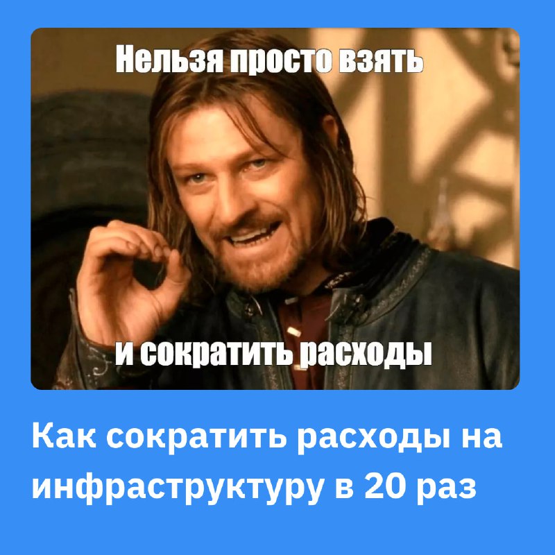 *****🏢******📊*** Как сократить расходы на инфраструктуру …