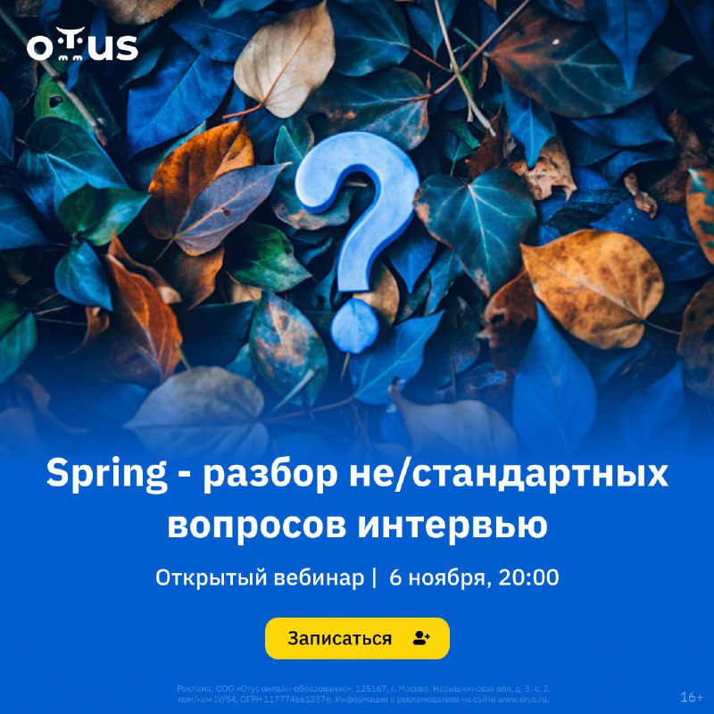 ***⁉️*** Открытый урок [**«Spring - разбор …