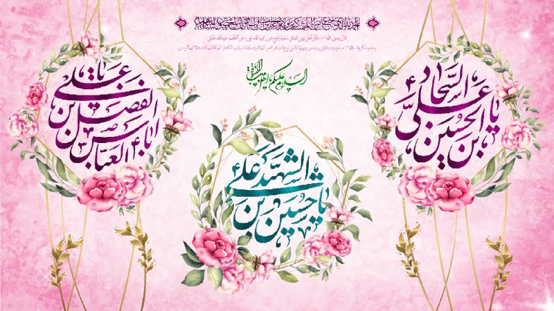 ماه شهادت اباعبدالله (محرم) هیچ ولادت …