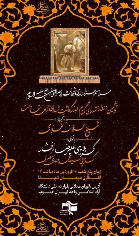 ***?***مراسم عزاداری شهادت امیرالمومنین علی (ع) …