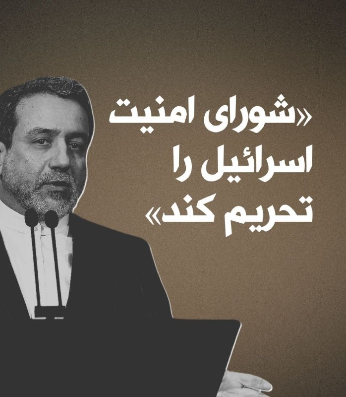 عباس عراقچی، وزیر خارجه جمهوری اسلامی، …