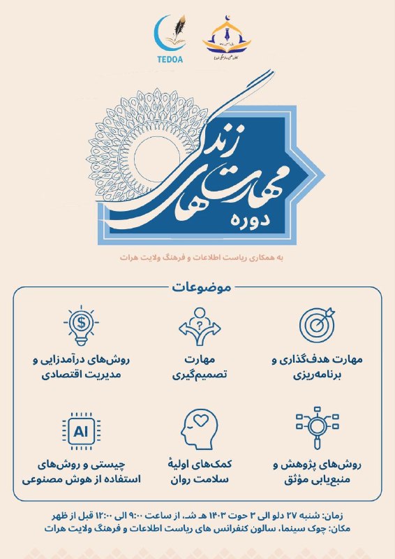 **در دورۀ مهارت‌های زندگی می‌آموزیم:**