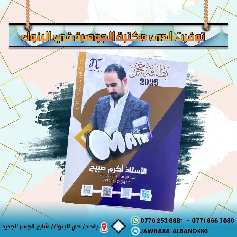 **حصراً لدى مكتبة الجوهرة ***💎******✨*****