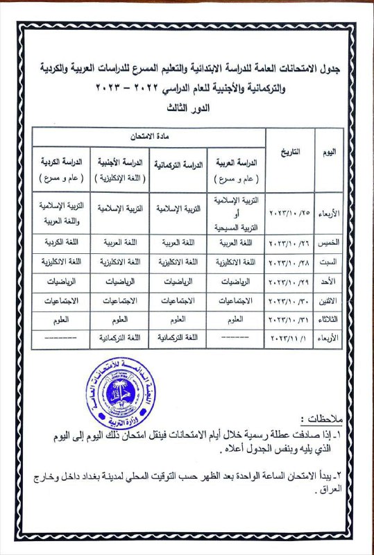 جدول امتحانات الدور الثالث