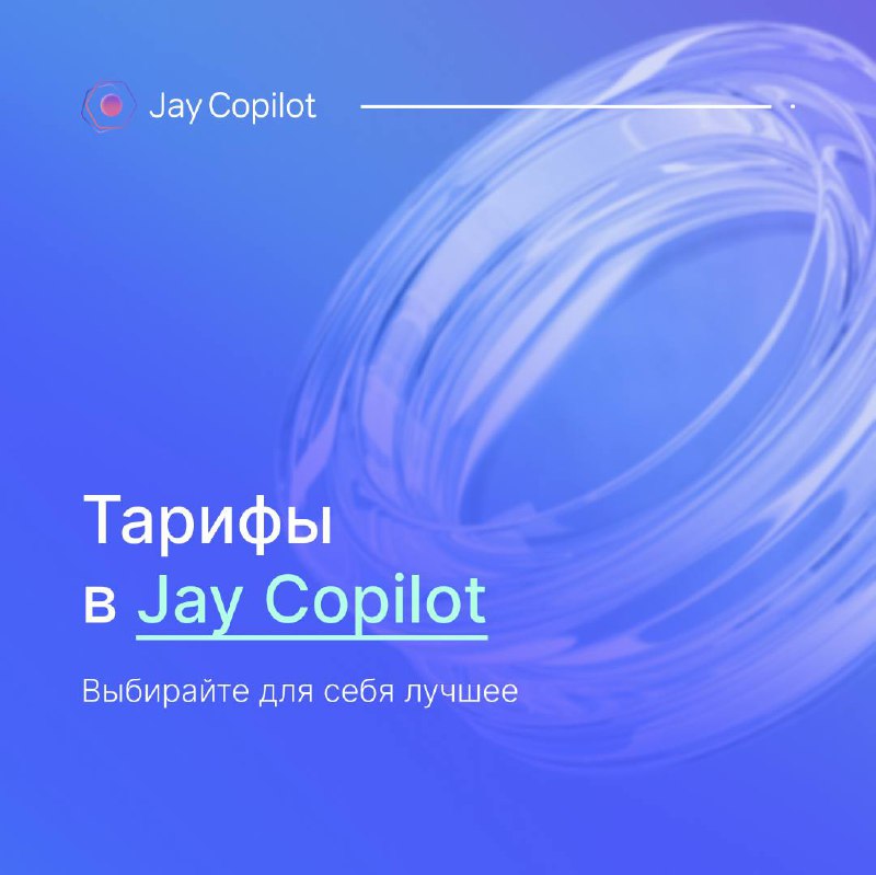 **Как выбрать подходящий тариф в Jay …