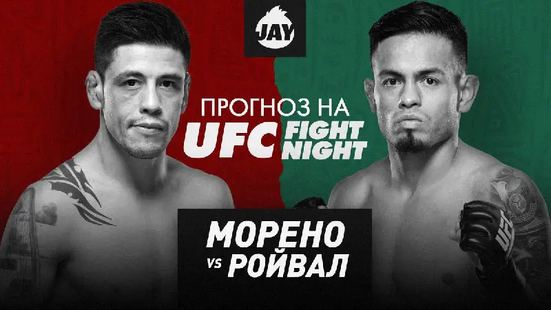 Уже становится хорошей традицией перед турнирами UFC выпускать прогноз.