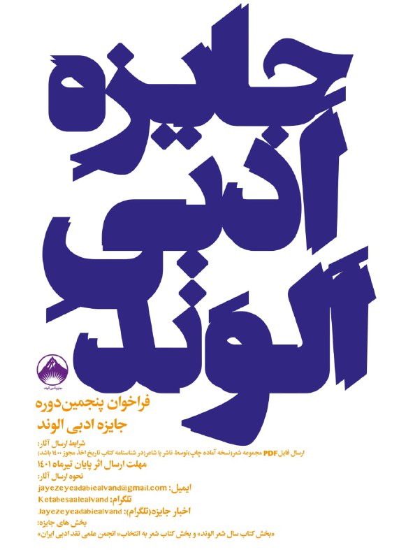 ***✅*** فراخوان [#پنجمین](?q=%23%D9%BE%D9%86%D8%AC%D9%85%DB%8C%D9%86) دوره جایزه ادبی …