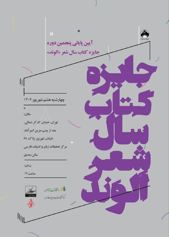 ***✅*** **چهارشنبه ۸ شهریور برگزار می‌شود